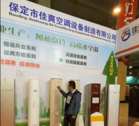 保定市佳爽空调静候行业
