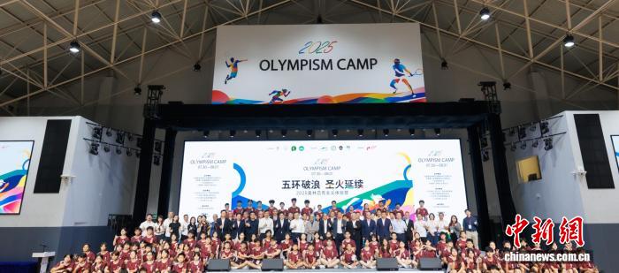 2025奥林匹克主义体验营在广州南沙开营，以“五