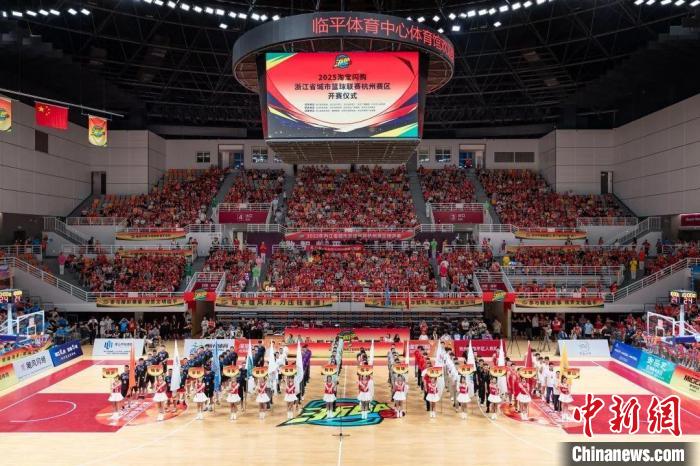 浙BA杭州赛区开幕仪式与揭幕战吸引3200余名观众